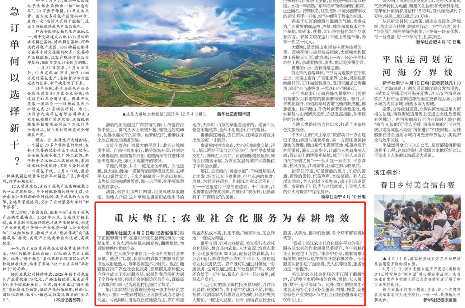 新华每日电讯看重庆｜垫江：农业社会化服务为春耕增效