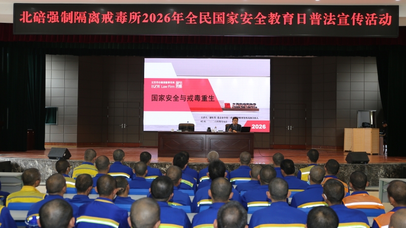 重庆市北碚教育矫治所：开展全民国家安全教育日普法宣传活动