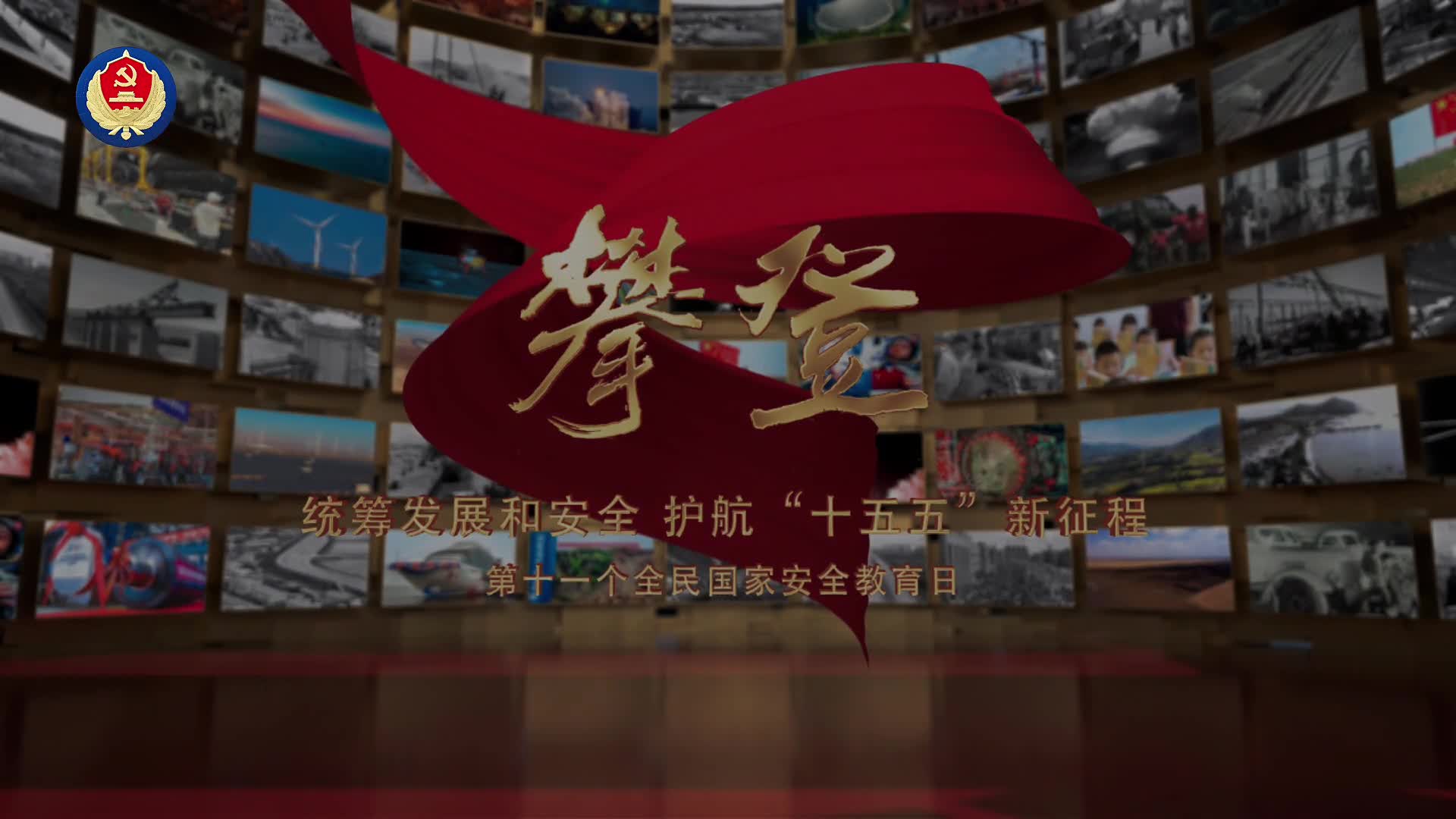 国安宣传片《攀登》