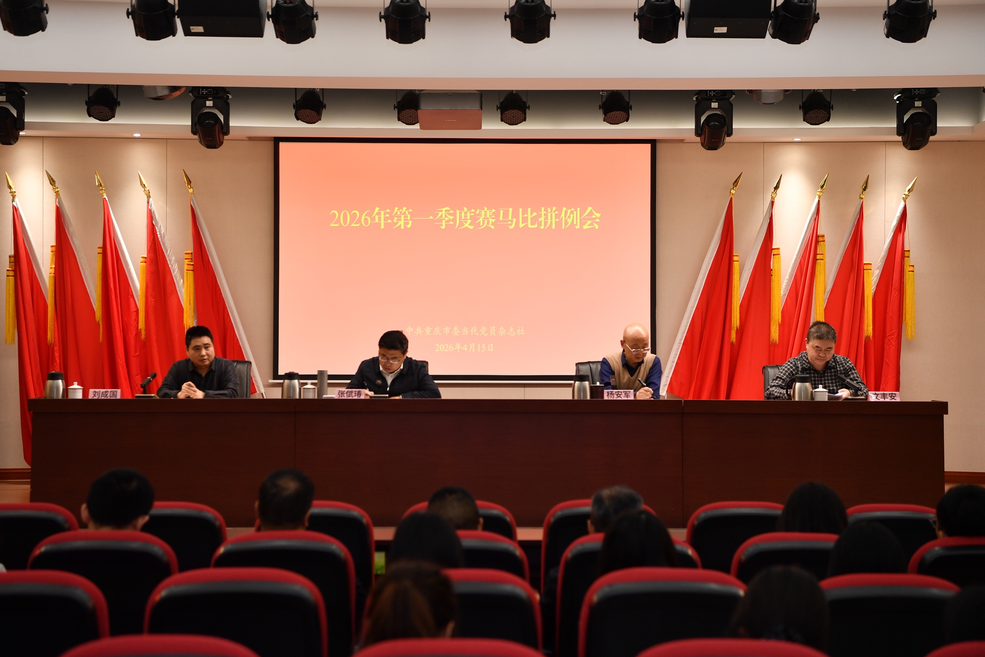 当代党员杂志社召开2026年第一季度赛马比拼例会