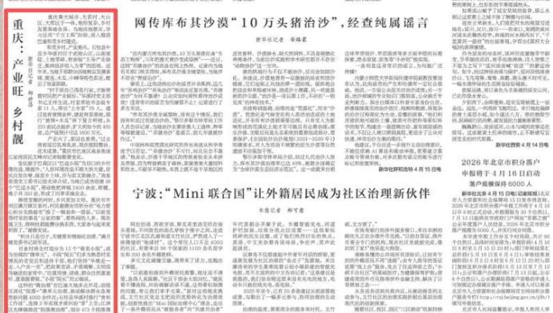 新华每日电讯看重庆｜产业旺 乡村靓