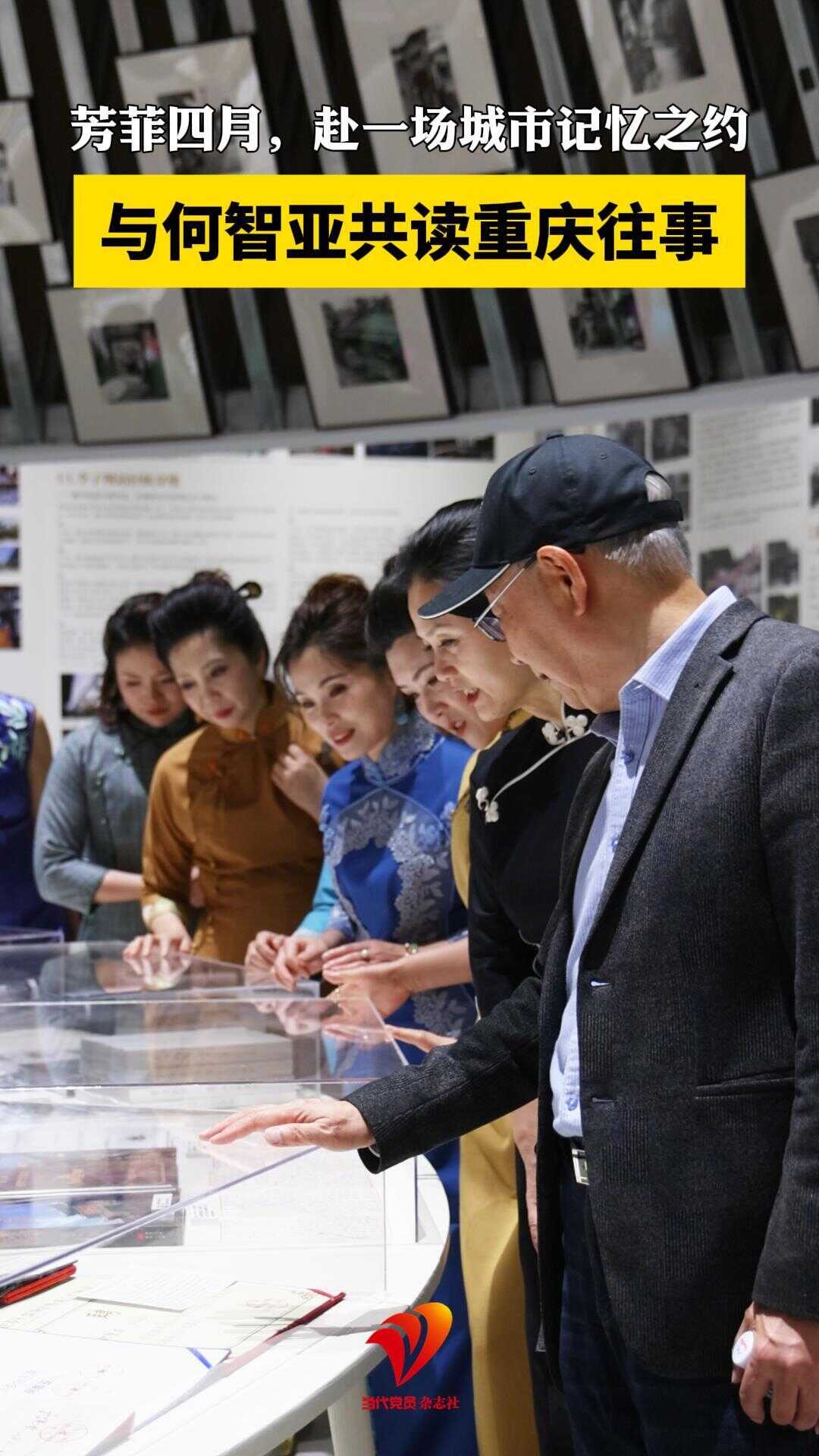 芳菲四月，赴一场城市记忆之约，来旁观者设计博物馆，与著名文化学者何智亚共读重庆往事