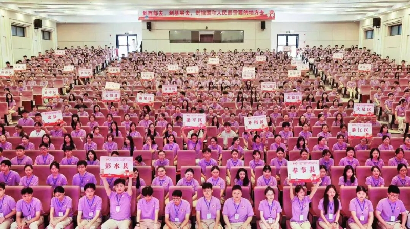 2026年重庆市大学生志愿服务西部计划招募公告