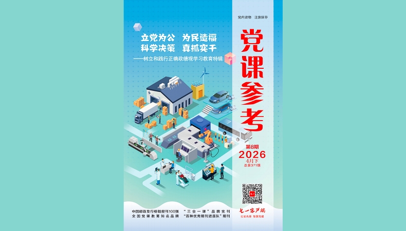 树立和践行正确政绩观，起决定性作用的是党性