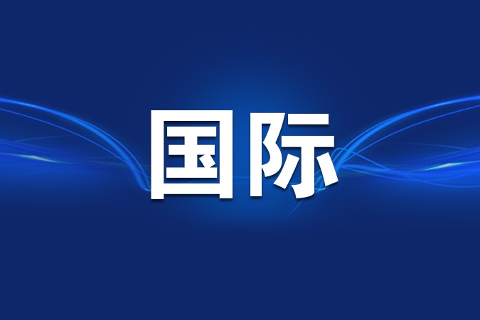 特朗普称如美伊4月22日前达不成协议战火或将重燃