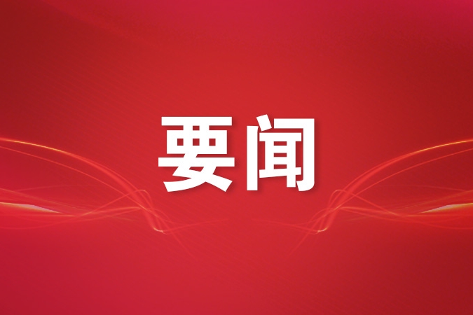 二十届中央第七轮巡视完成进驻