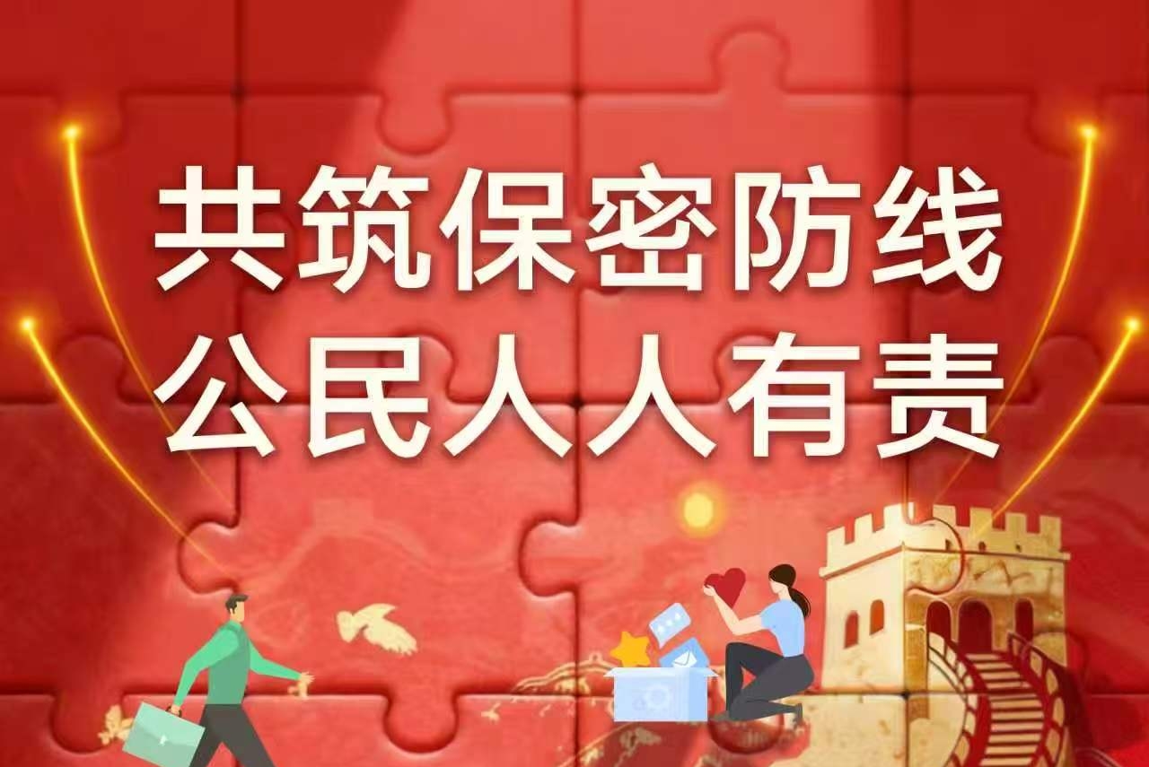 2026年保密公益宣传海报来了！