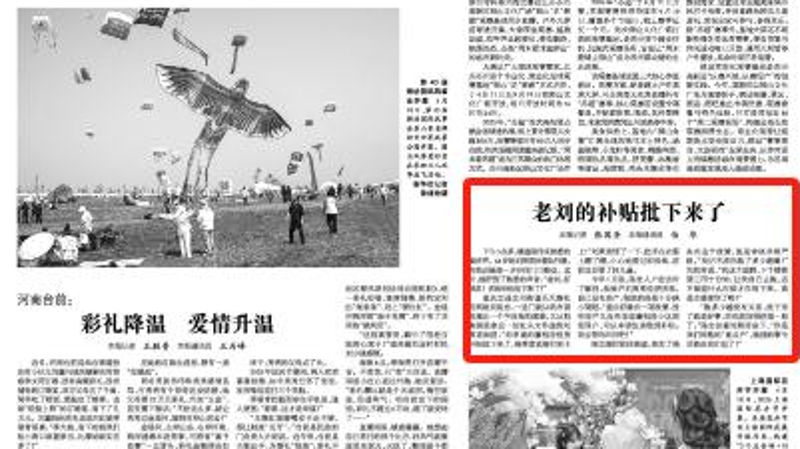 光明日报看重庆｜老刘的补贴批下来了