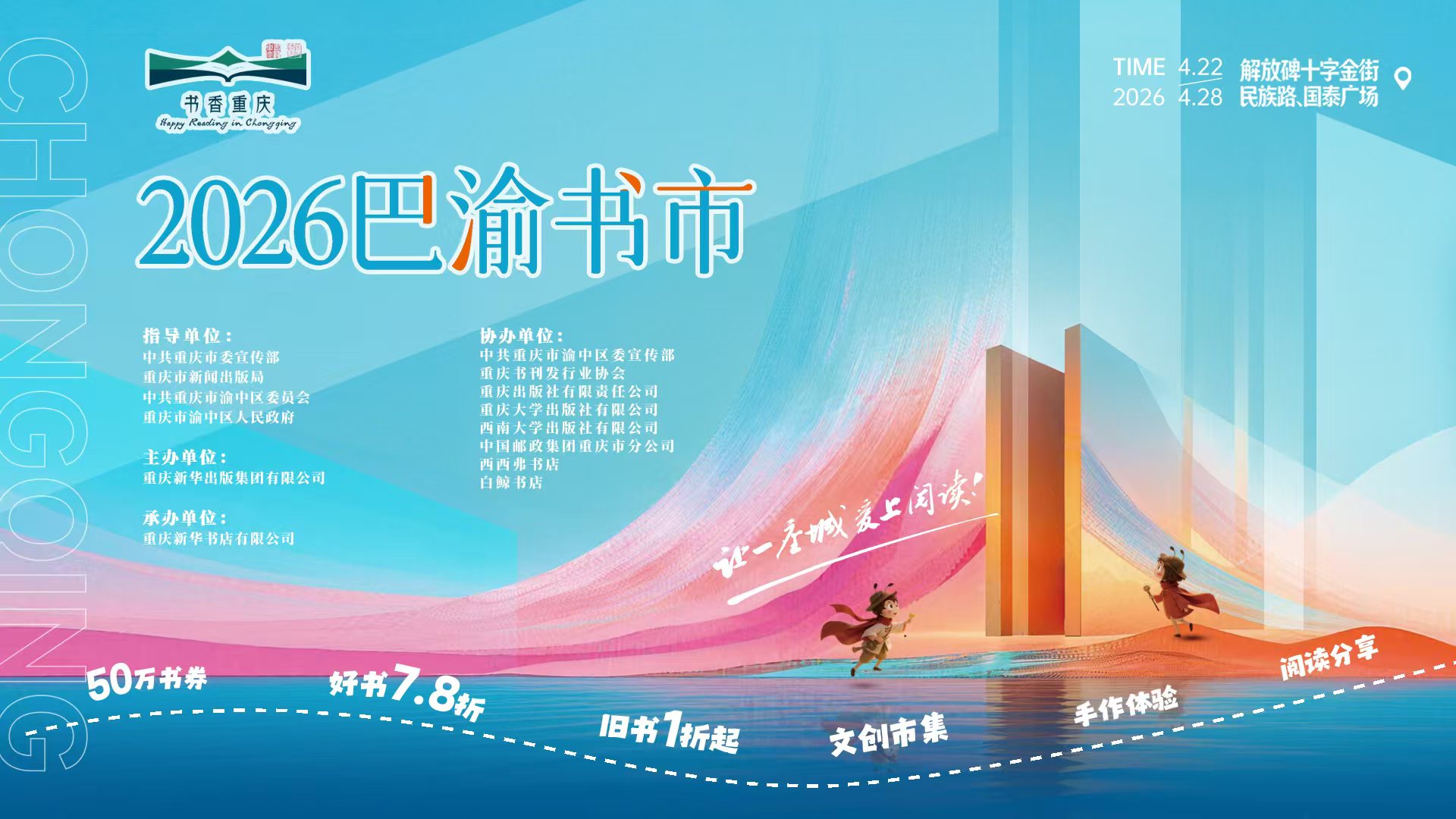 4月22日相约解放碑！2026巴渝书市即将启幕