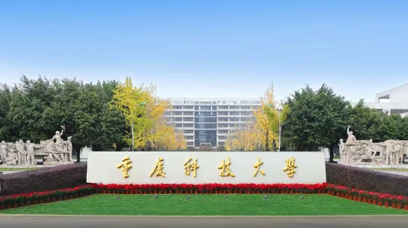 重庆科技大学：以三大实践打造全环境思政育人“生态圈”