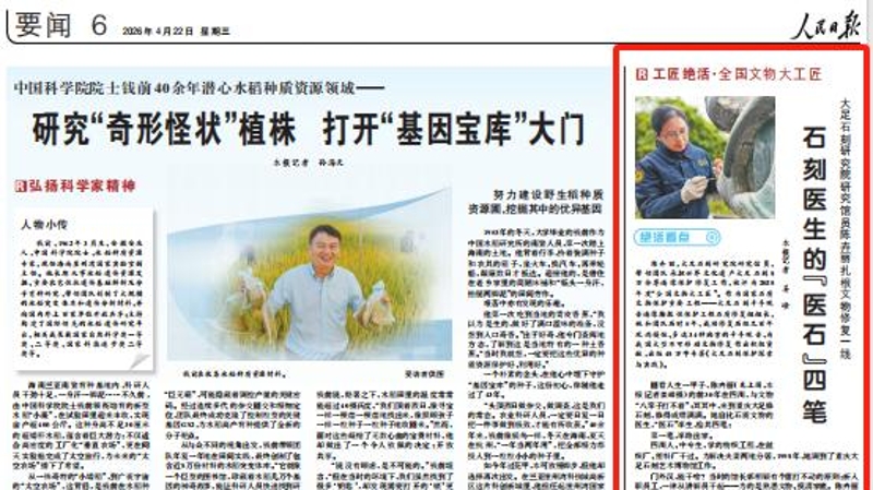 人民日报看重庆｜石刻医生的“医石”四笔