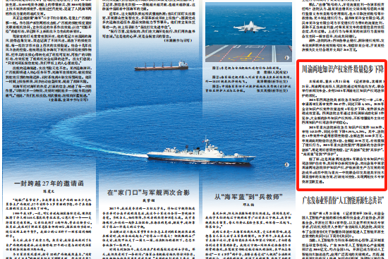 川渝两地知识产权案件数量稳步下降