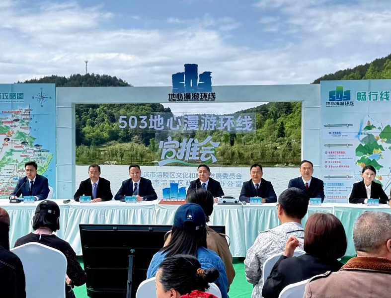 重庆涪陵“503地心漫游环线”正式发布 面向全球发出文旅邀约