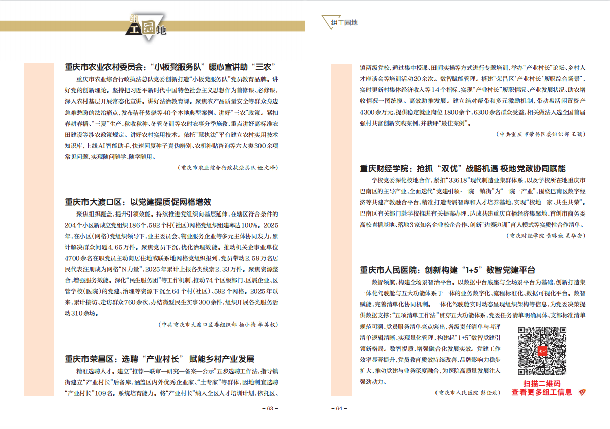 重庆组工园地（2026年第8期）