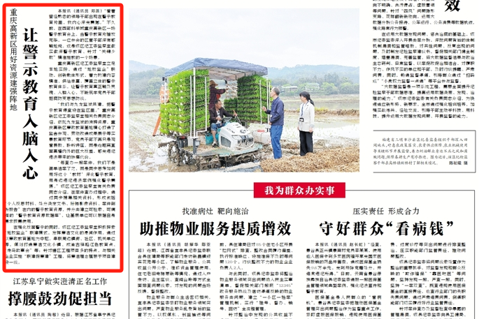 中国纪检监察报看重庆｜高新区：用好资源建强阵地 让警示教育入脑入心