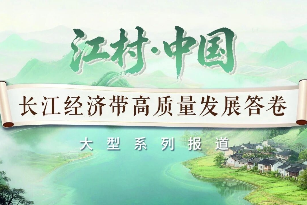 江村·中国 | 长江村“三变”