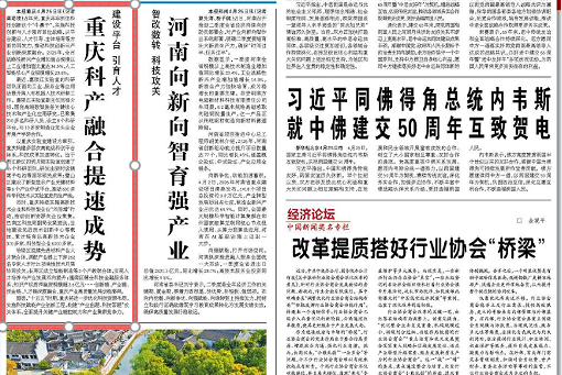 经济日报看重庆｜科产融合提速成势