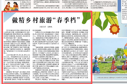 经济日报看重庆｜做精乡村旅游“春季档”