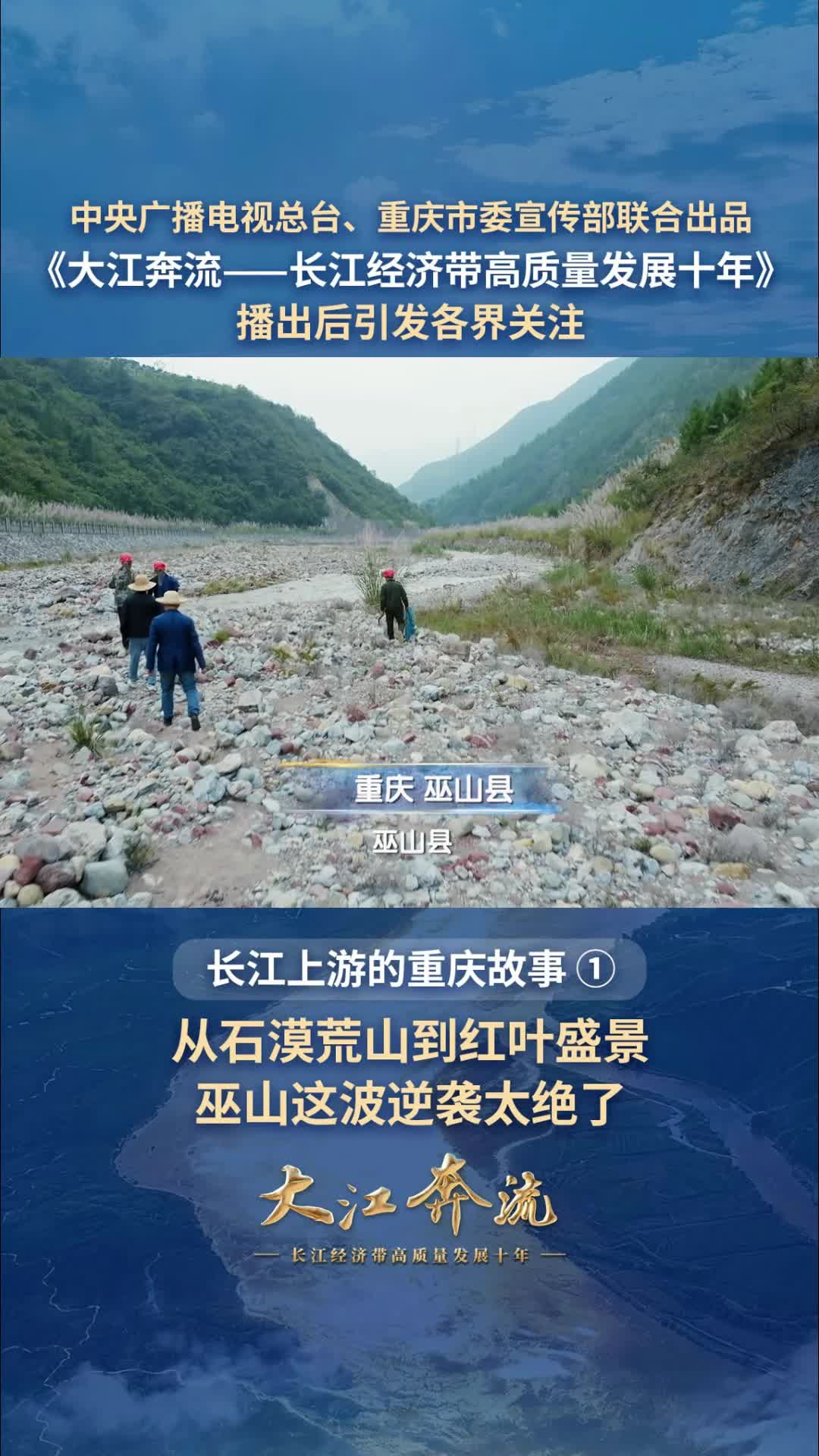 大江奔流——巫山