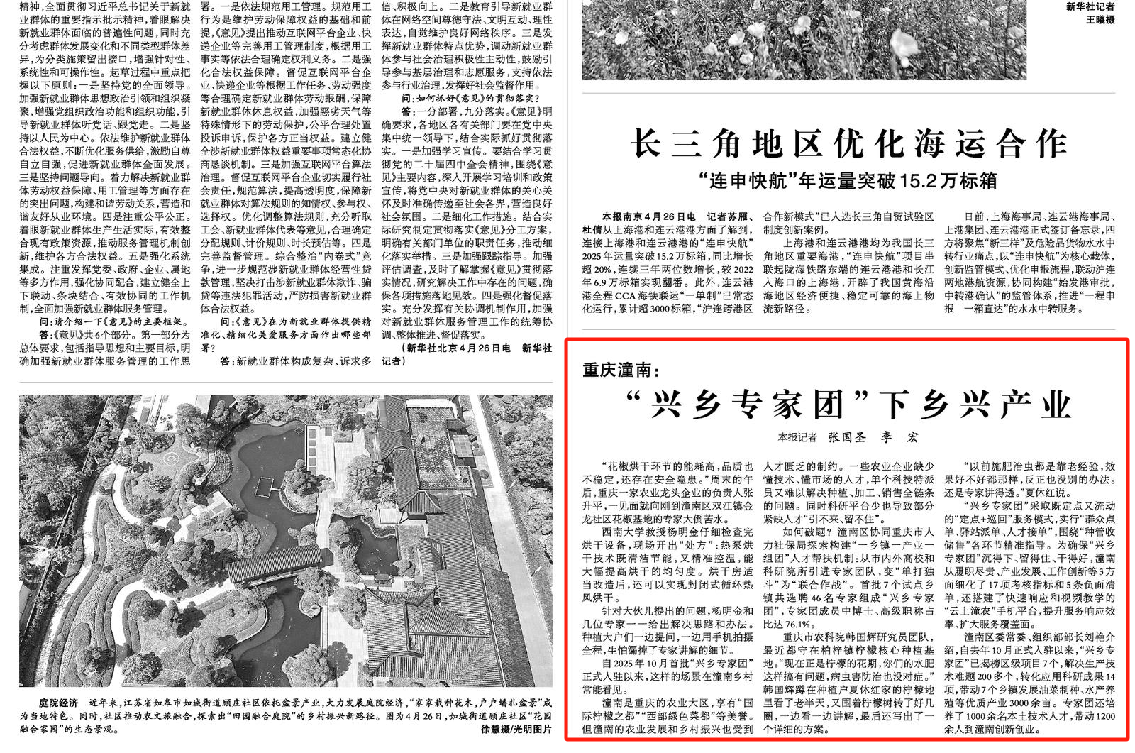 光明日报看重庆｜潼南：“兴乡专家团”下乡兴产业