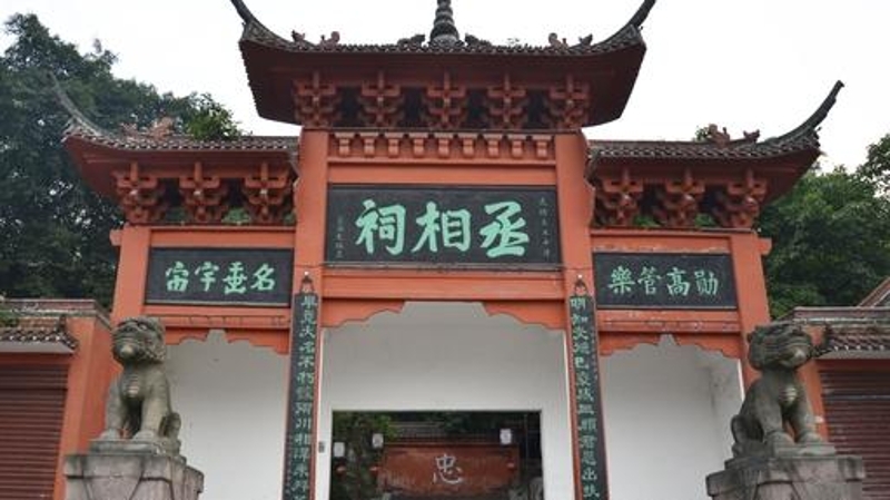 施崇伟专栏｜流杯池记