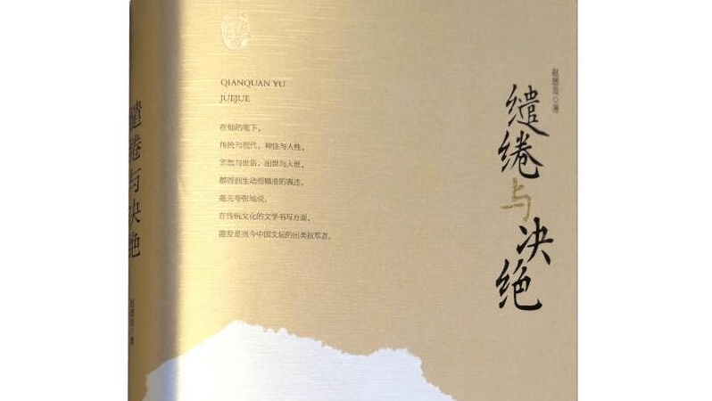 孙凤国专栏丨大地史诗里的缱绻与决绝
