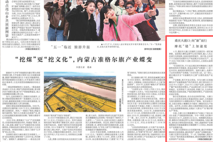 新华每日电讯看重庆｜大渡口：向“新”而行 摩托“链”上加速度