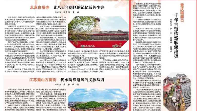 光明日报看重庆｜重庆磁器口 千年古镇依然麻辣滚烫