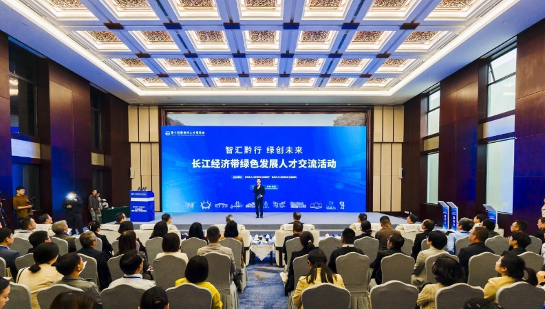 黔渝携手举办2026年长江经济带绿色发展人才交流活动