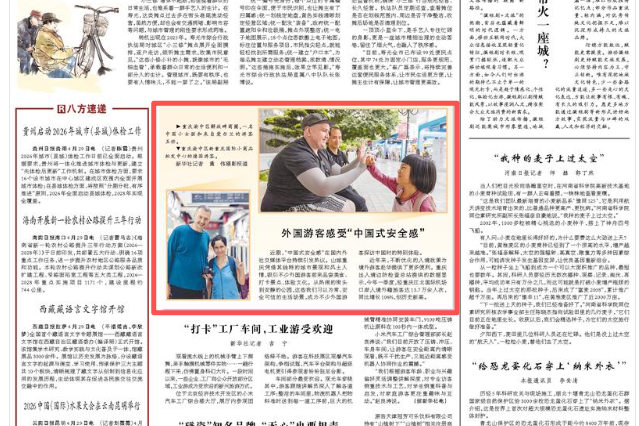 人民日报看重庆｜外国游客感受“中国式安全感”