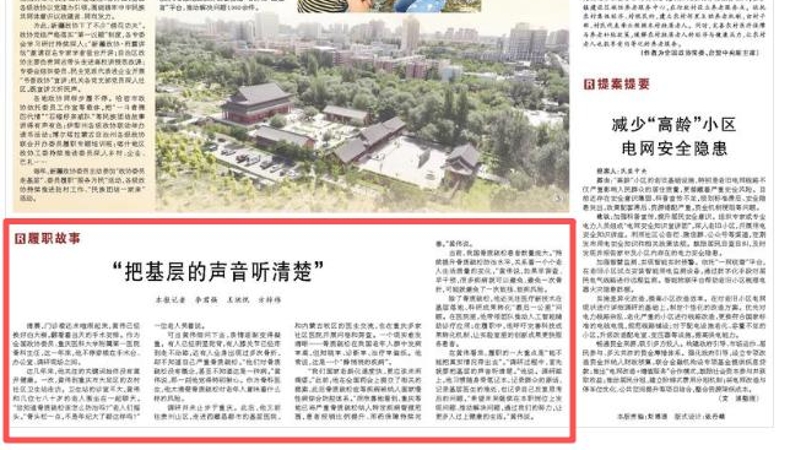 人民日报看重庆｜“把基层的声音听清楚”
