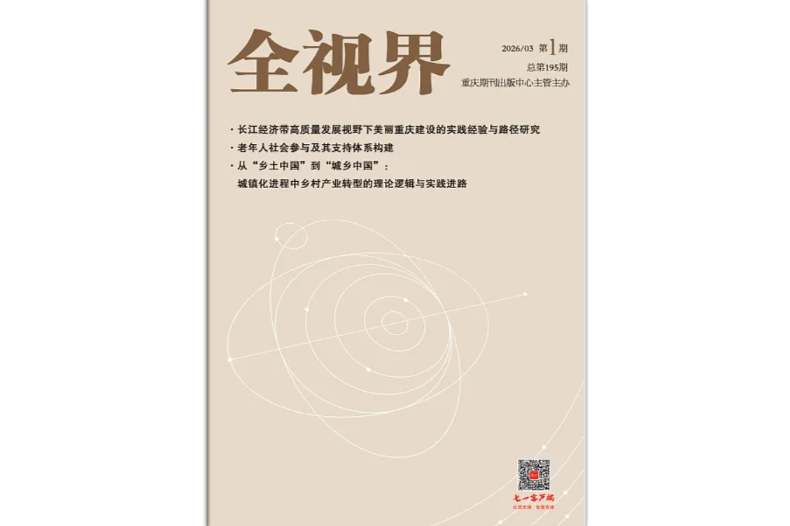 《全视界》电子版2026年第01期