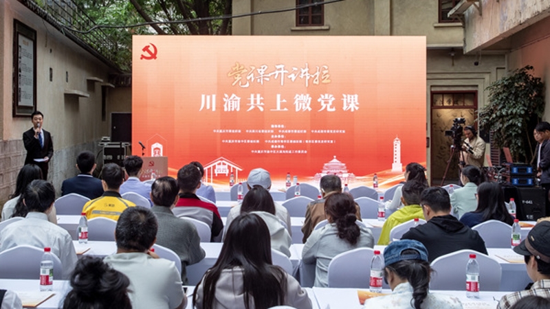 同上微党课 渝中青羊共建“云端红色课堂”