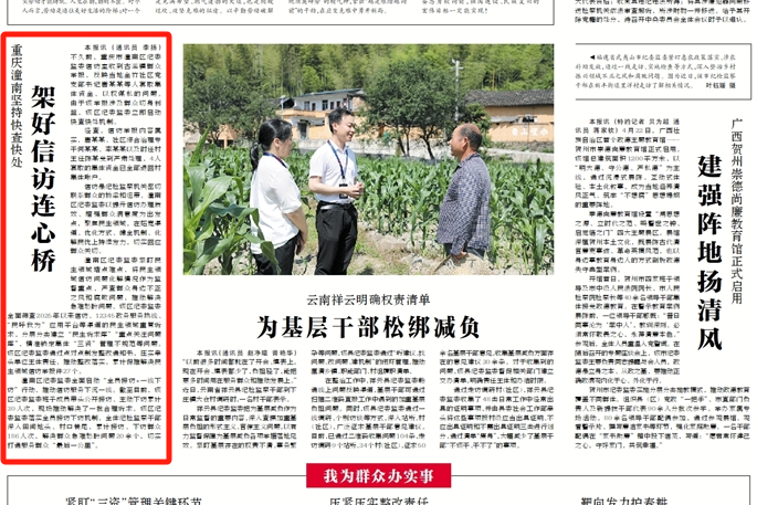 中国纪检监察报看重庆｜潼南：坚持快查快处 架好信访连心桥