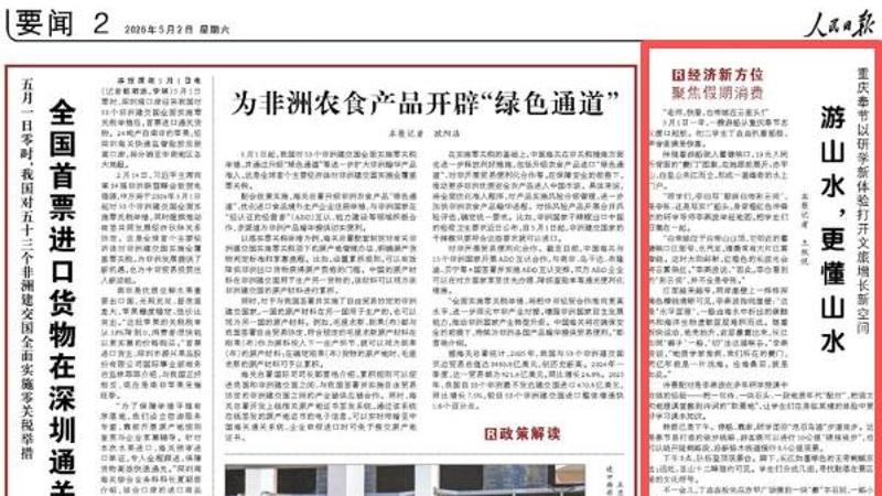 人民日报看重庆｜奉节：游山水，更懂山水