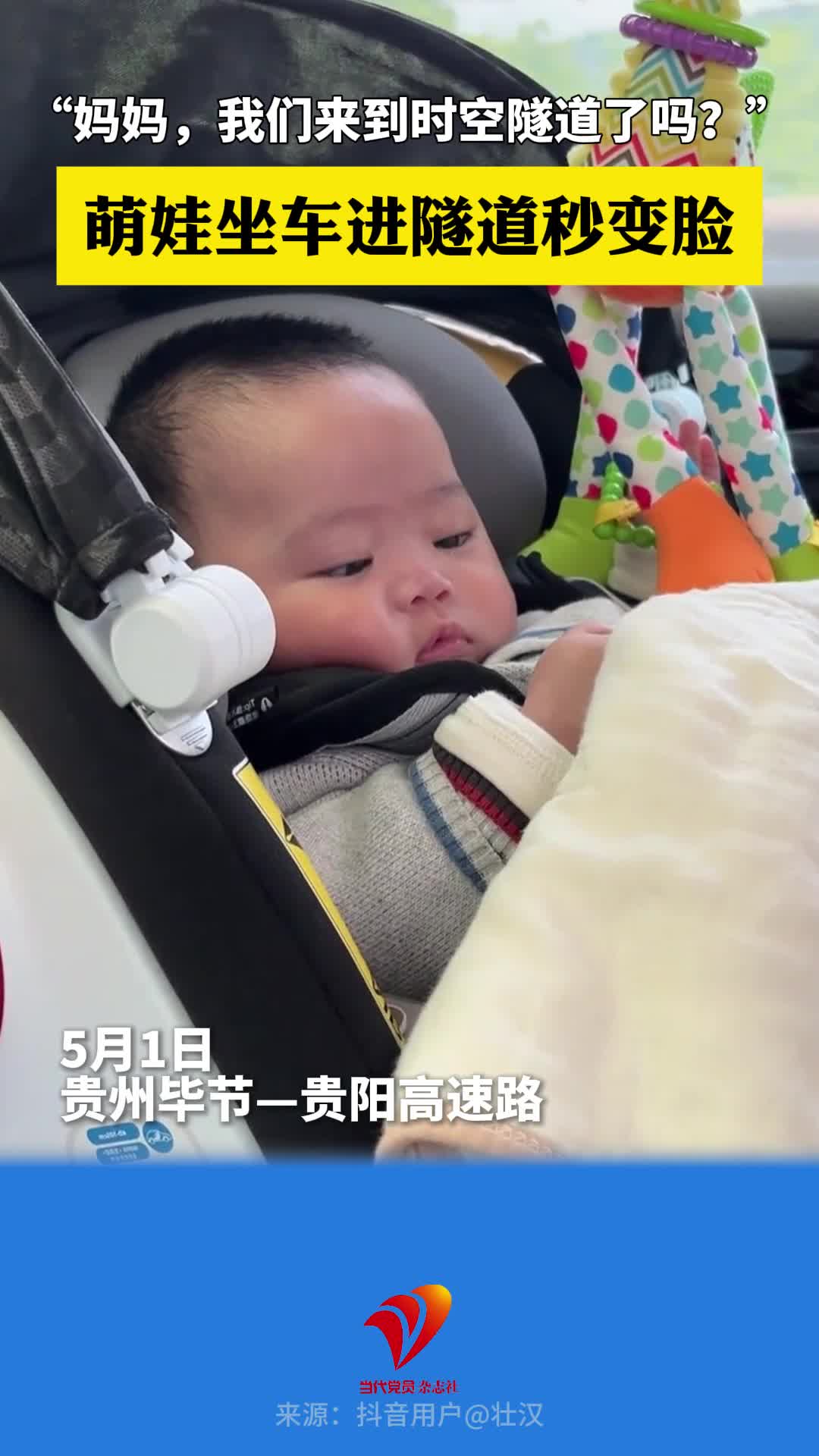 “妈妈，我们来到时空隧道了吗？”萌娃坐车进隧道秒变脸