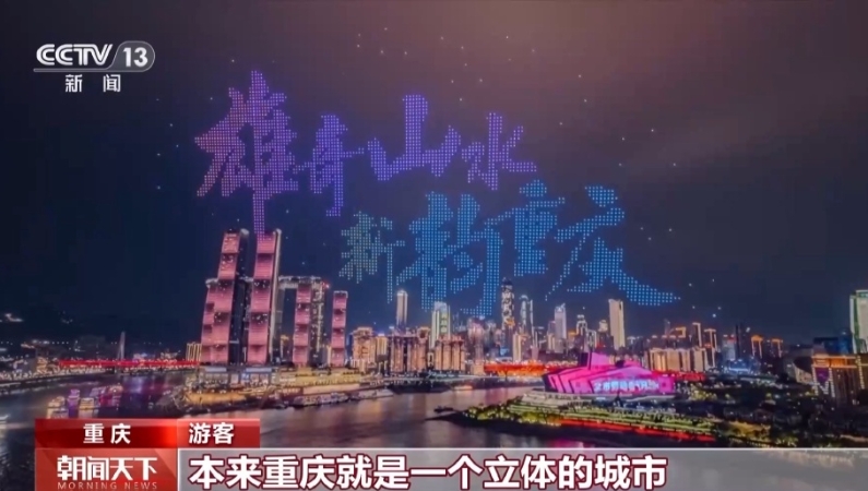 央视新闻看重庆｜跟着电影去旅游 去重庆解锁热门新片同款机位