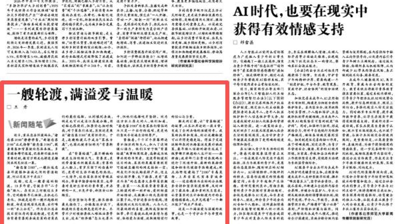 光明日报看重庆｜一艘轮渡，满溢爱与温暖
