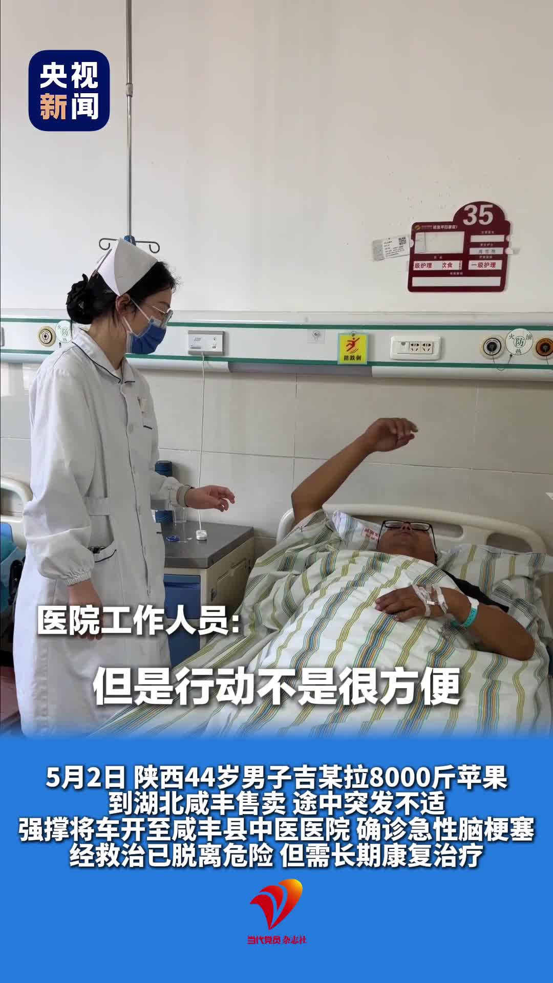 陕西夫妻拉8000斤苹果来湖北咸丰售卖 丈夫却突发急性脑梗塞 医院和市民暖心接力 不到一天全部售罄