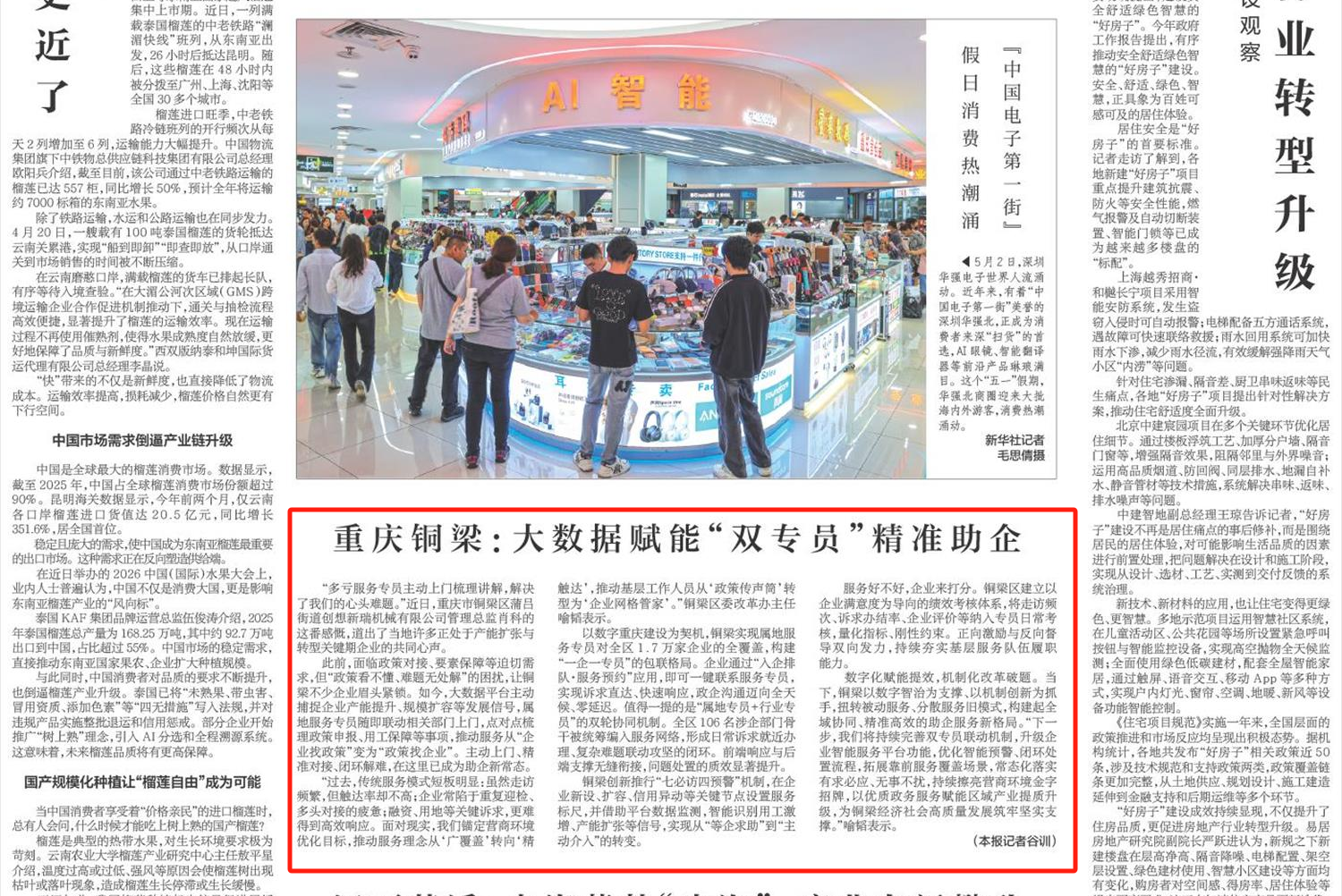新华每日电讯看重庆｜铜梁：大数据赋能“双专员”精准助企