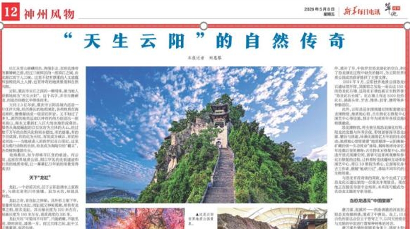 新华每日电讯看重庆｜“天生云阳”的自然传奇