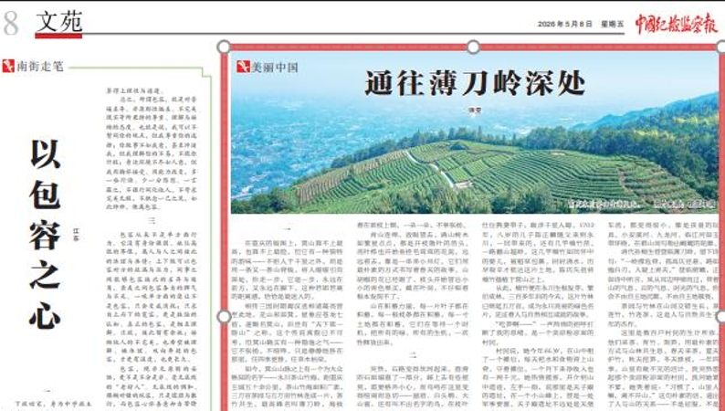 中国纪检监察报看重庆｜通往薄刀岭深处