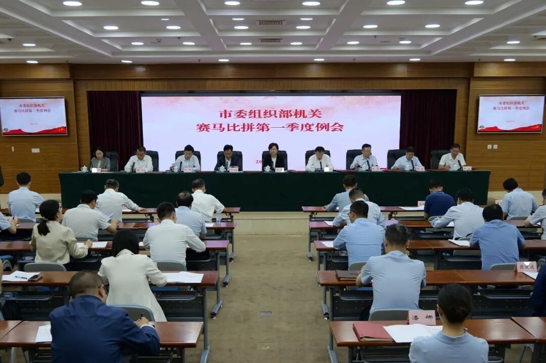 重庆市委组织部召开处室（中心）第一季度赛马比拼例会
