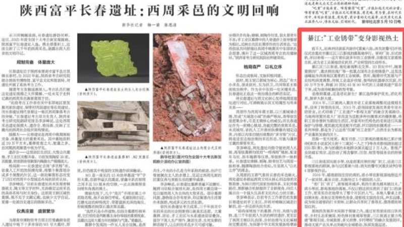 新华每日电讯看重庆｜綦江：“工业锈带”变身影视热土