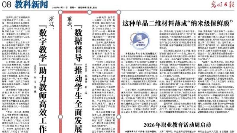 光明日报看重庆｜“数据督导”推动学生全面发展