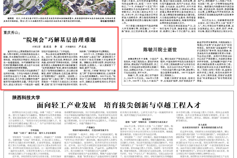 光明日报看重庆｜秀山：“院坝会”巧解基层治理难题