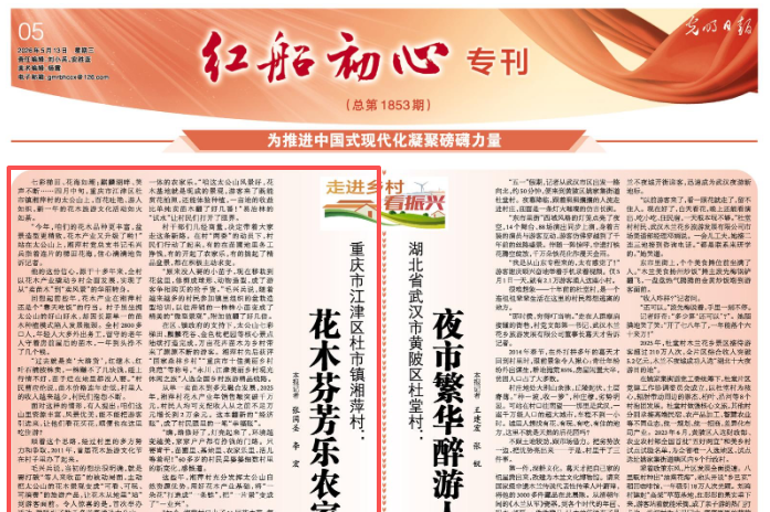 光明日报看重庆｜江津区杜市镇湘萍村：花木芬芳乐农家