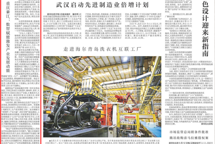 新华每日电讯看重庆｜綦江：数智赋能激发产业发展动能