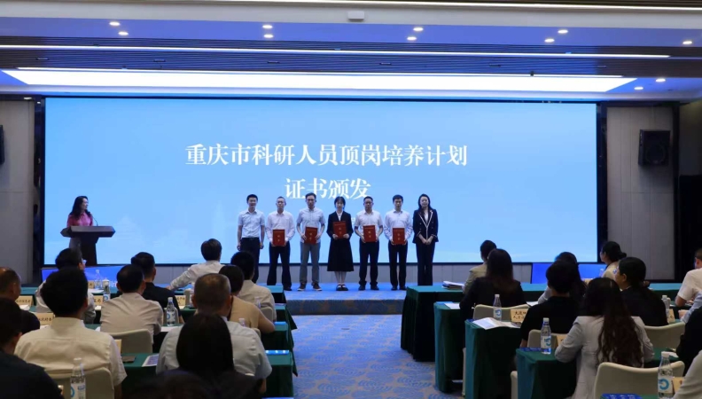 打造青年科研队伍 重庆选派212名青年科研骨干参加顶岗培养