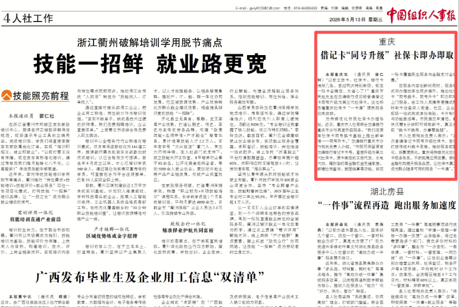 中国组织人事报看重庆｜借记卡“同号升级” 社保卡即办即取